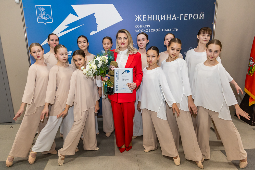 Полуфинал конкурса «Женщина – Герой» в Одинцово