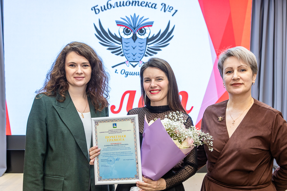 Одинцовской библиотеке №1 - 95 лет