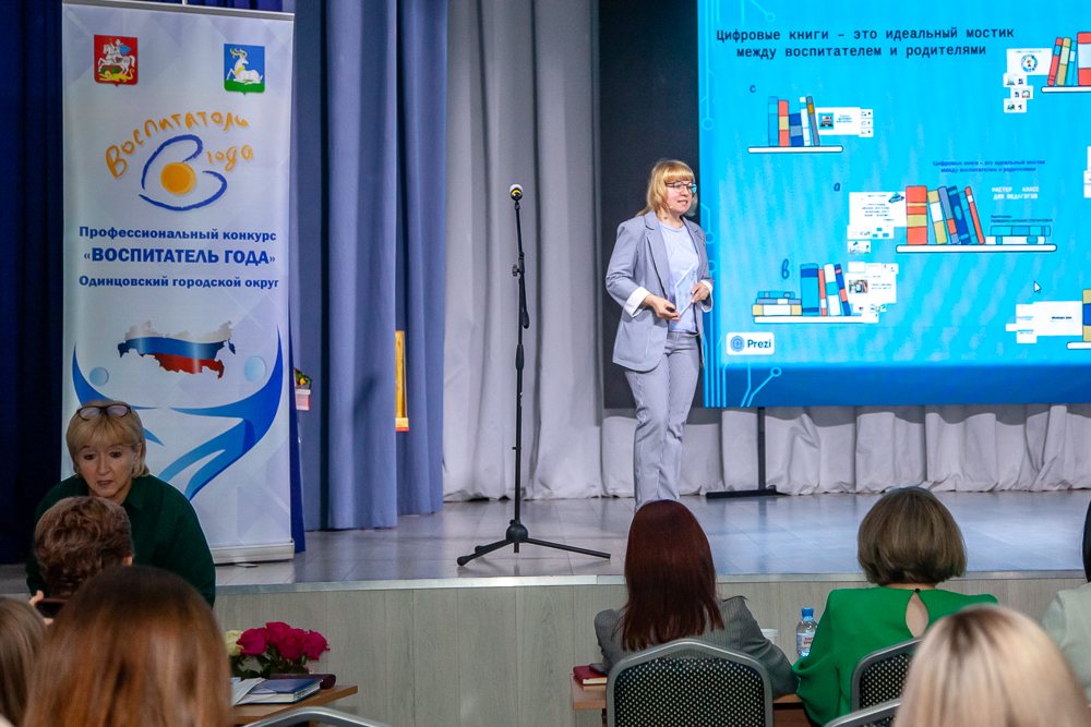 Второй тур конкурса «Воспитатель года-2026» в Одинцово