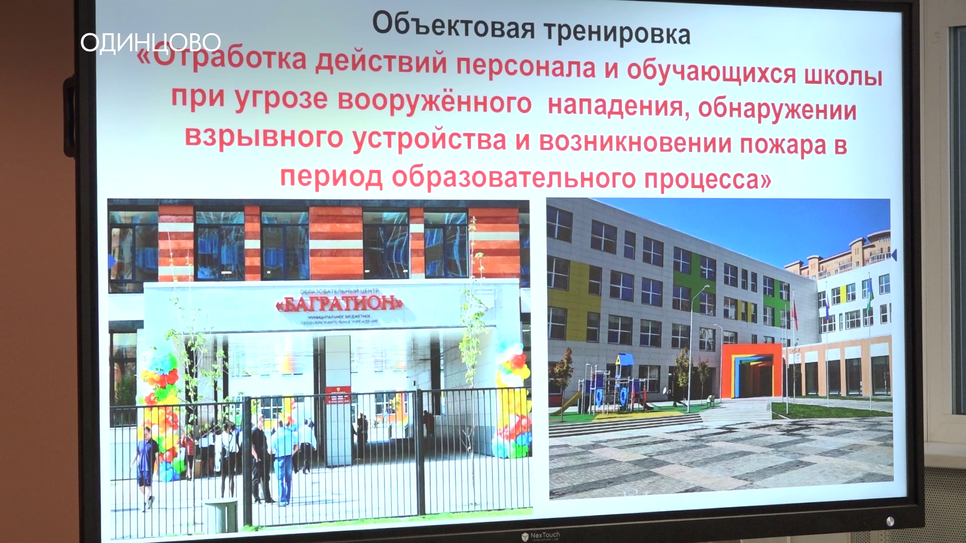 Учения по безопасности в школах