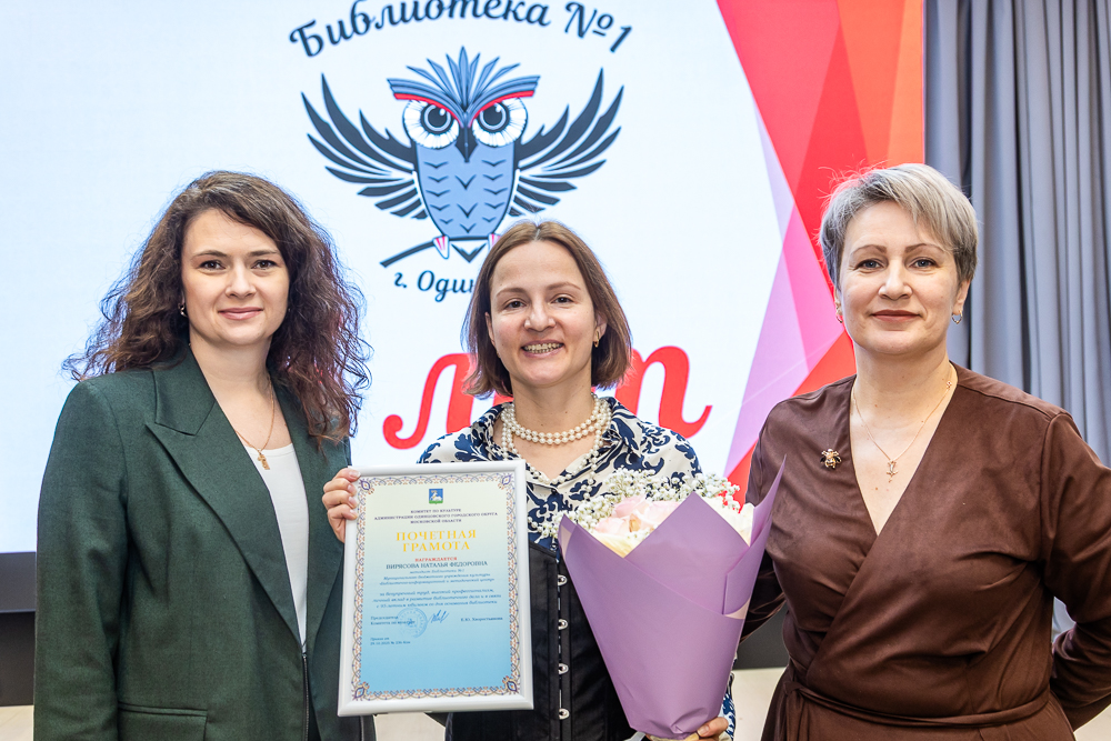 Одинцовской библиотеке №1 - 95 лет