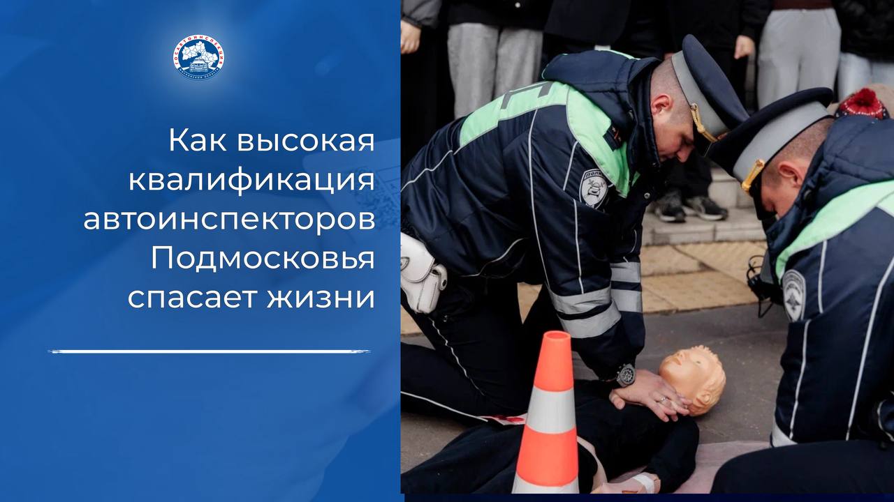 Помощь на дорогах Одинцовского округа: как автоинспекторы спасают жизни