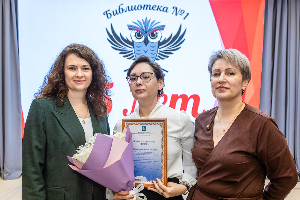 Одинцовской библиотеке №1 - 95 лет