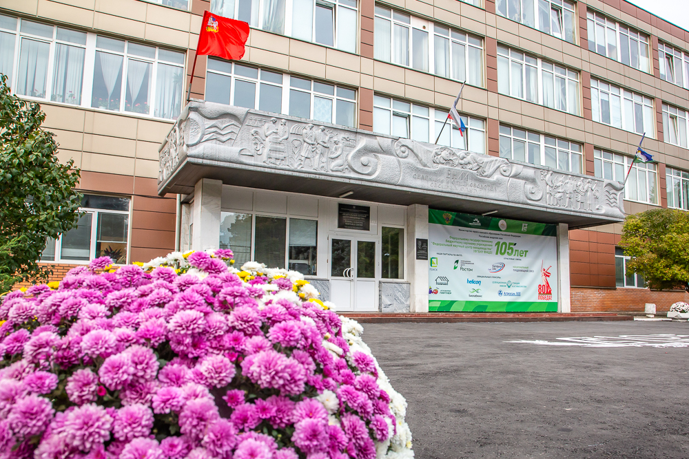 Федеральный научный центр овощеводства отмечает 105-летие