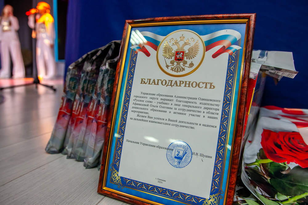 Второй тур конкурса «Воспитатель года-2026» в Одинцово