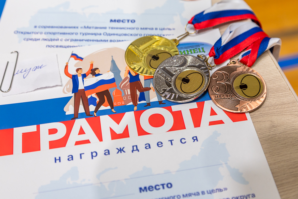 Открытый спортивный турнир среди людей с ограниченными возможностями в Одинцово