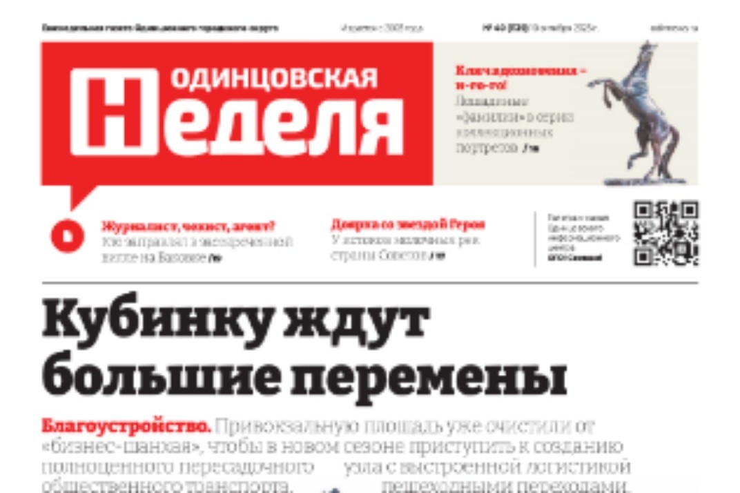 №40 (1139) 10 октября 2025