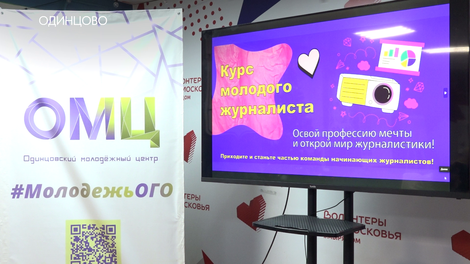 Завершился курс молодого журналиста в Одинцовском округе