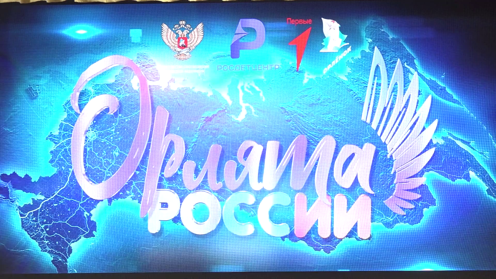 Теперь – «Орлята»