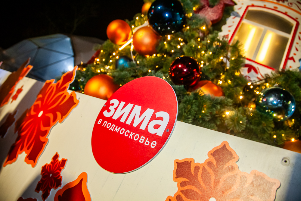 В Одинцово на Лазутинке открыли зимний сезон