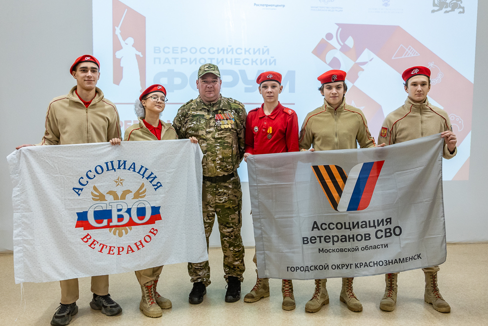 Региональная площадка Всероссийского патриотического форума в парке «Патриот»