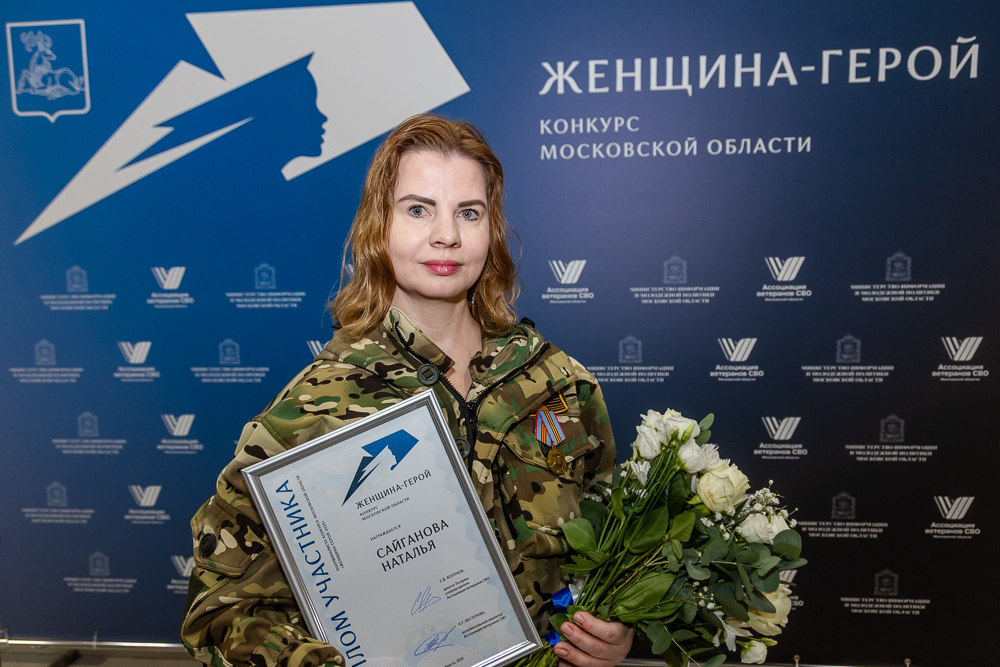 Полуфинал конкурса «Женщина – Герой» в Одинцово