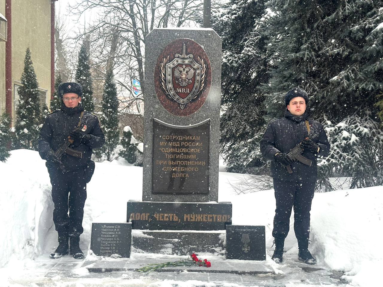 В Одинцовском округе почтили память сотрудников, погибших при исполнении служебного долга