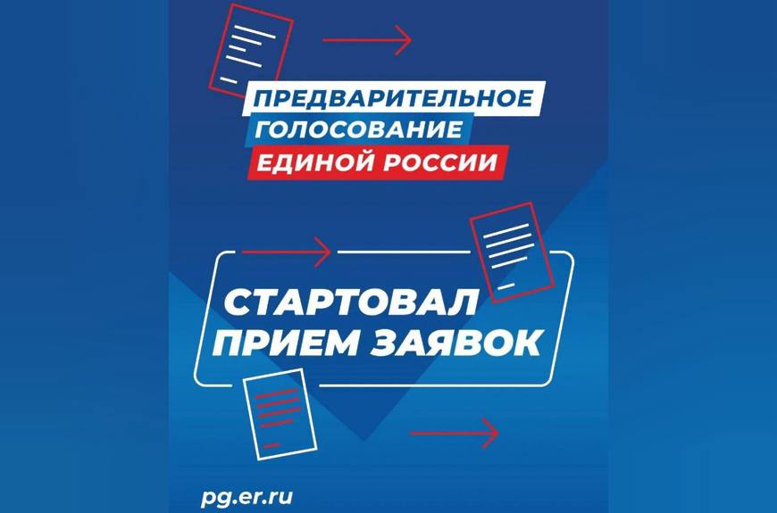 «Единая Россия» приглашает жителей Подмосковья принять участие в предварительном голосовании – в качестве кандидатов и избирателей