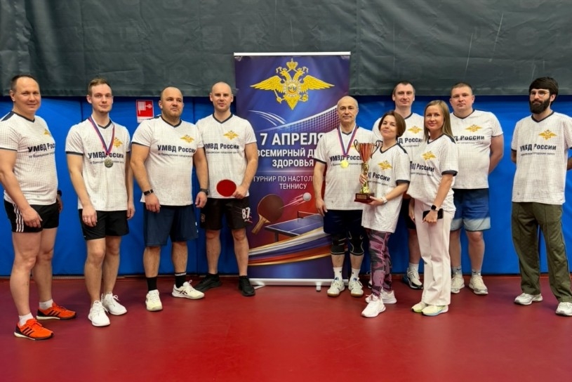 Команда УМВД Одинцовского округа одержала победу в турнире по настольному теннису