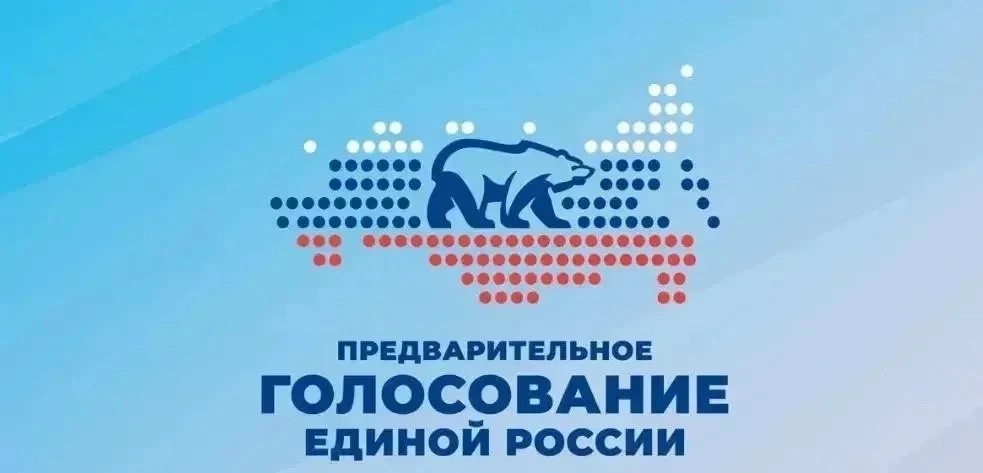 Жители Одинцовского округа регистрируются в качестве избирателей на предварительном голосовании «Единой России»