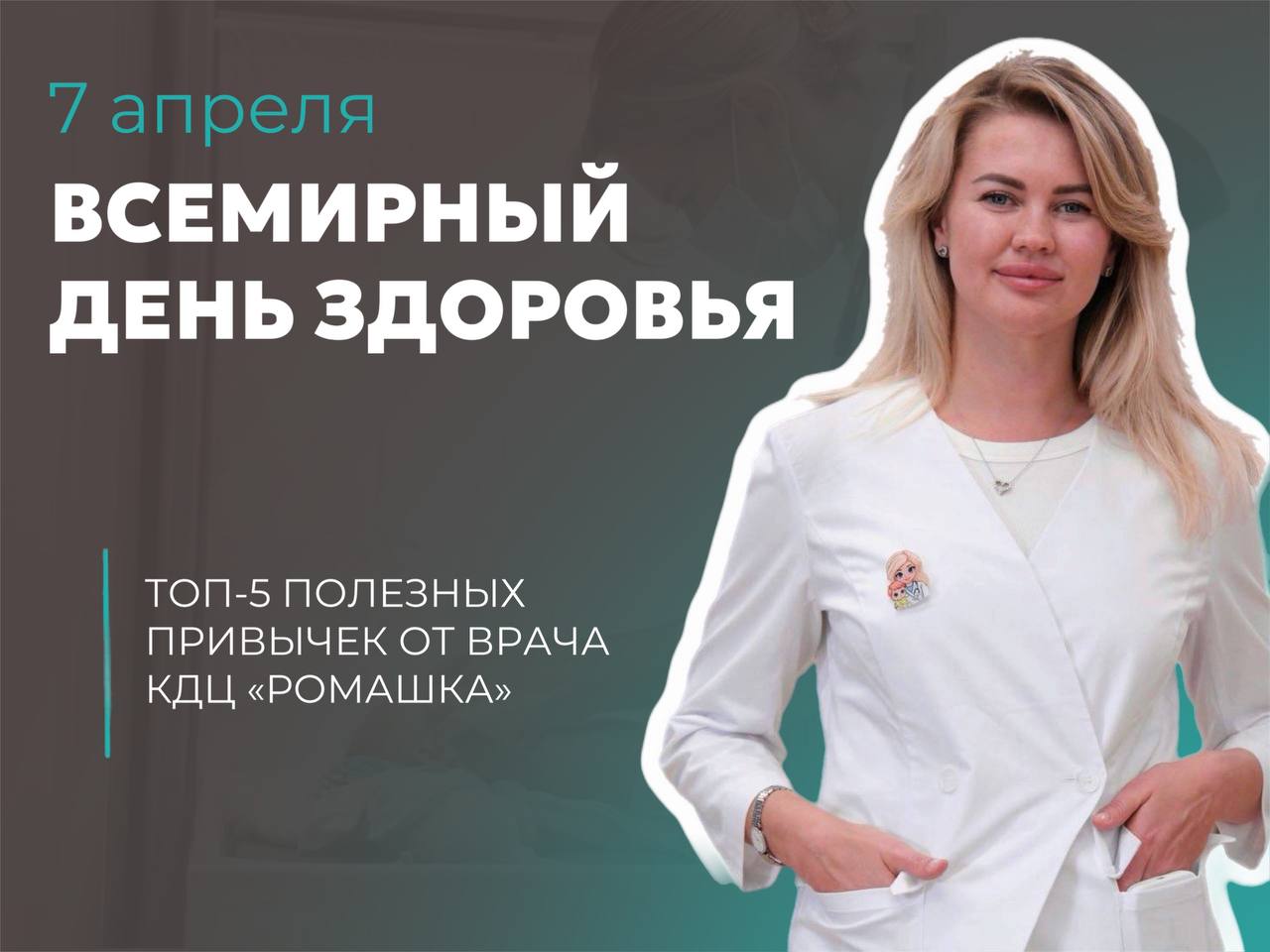 Врач из Одинцовского округа назвала 5 простых привычек для улучшения здоровья