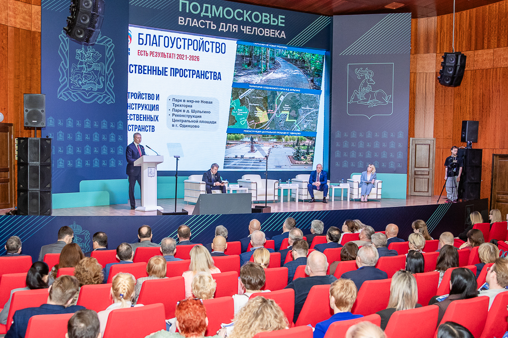 В Одинцово подвели итоги Народной программы «Единой России» за минувшие 5 лет