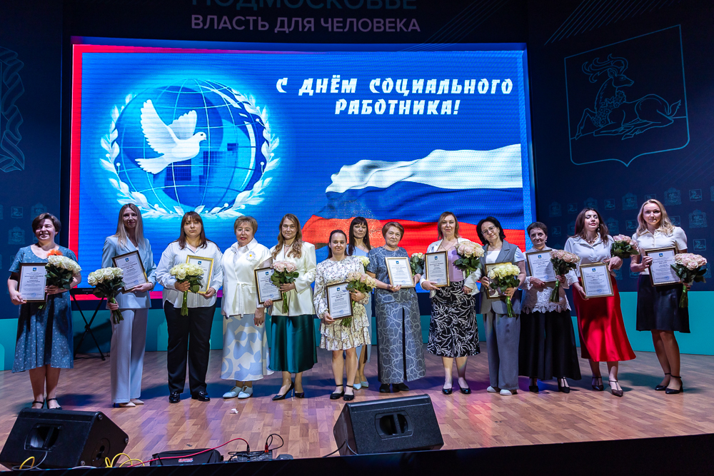 День социального работника отметили в Одинцовском округе