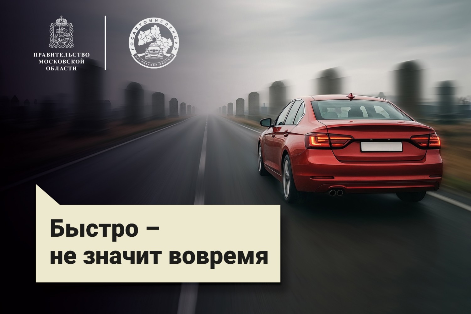 В Одинцовском округе стартовал социальный раунд «Некуда спешить»