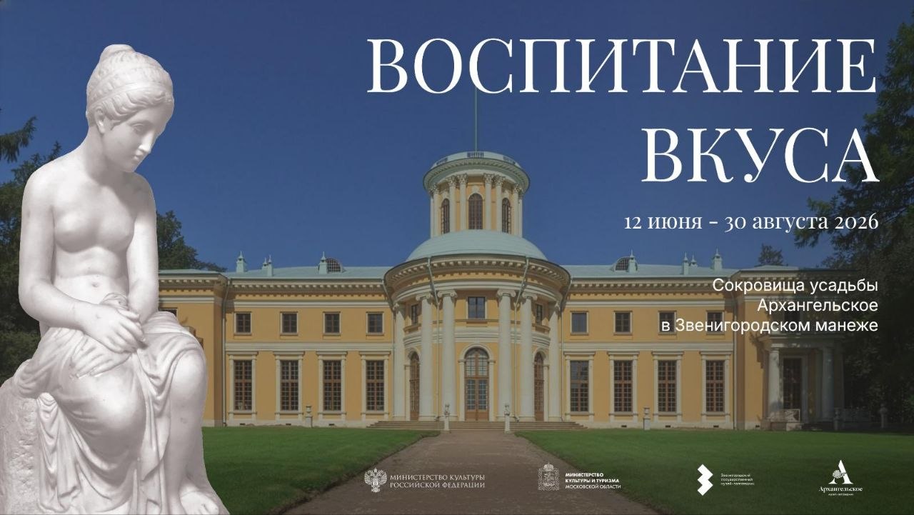Выставка предметов из коллекции Музея-заповедника «Архангельское» открывается в Одинцовском округе