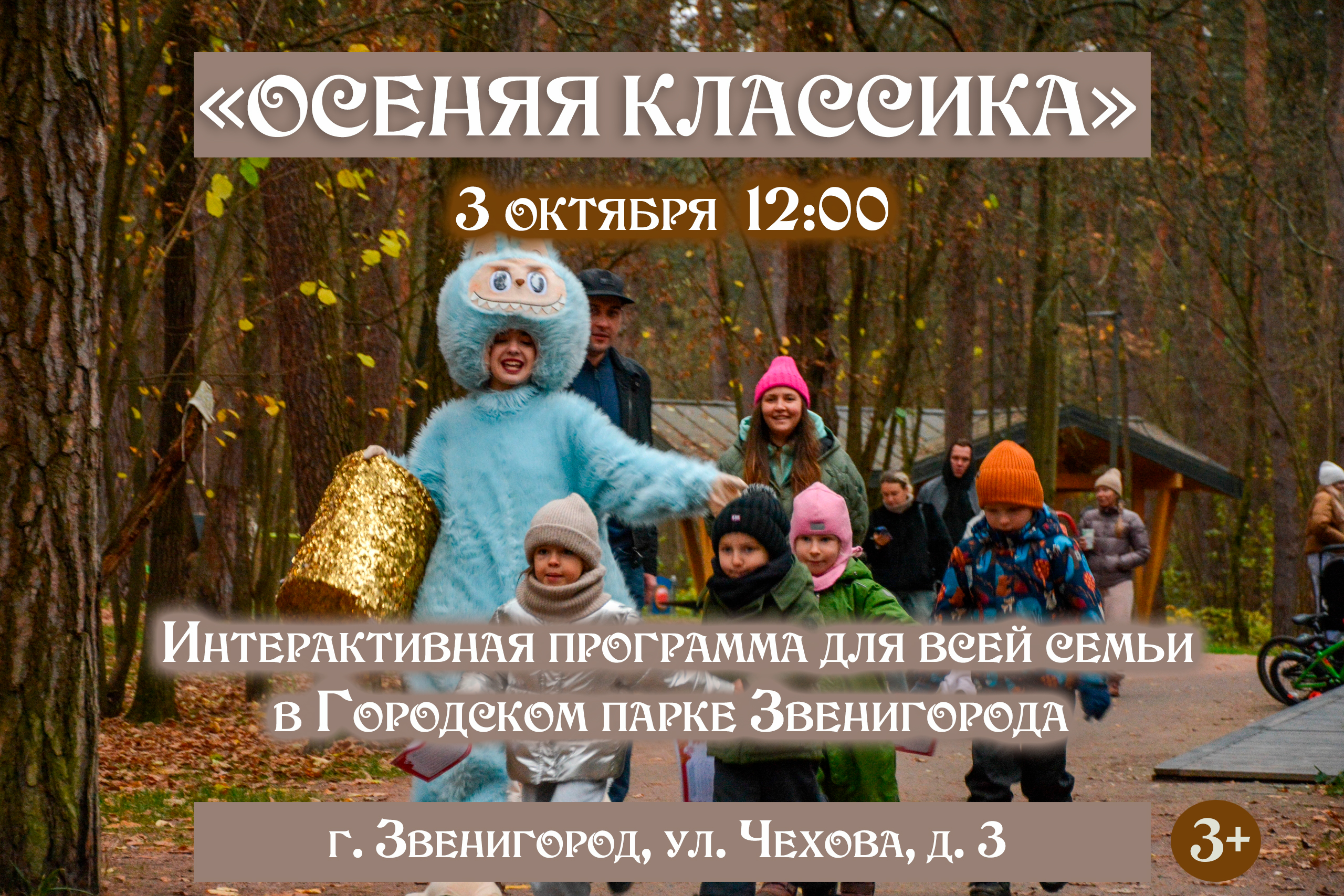 Афиша мероприятий Одинцовского округа со 2 по 9 октября