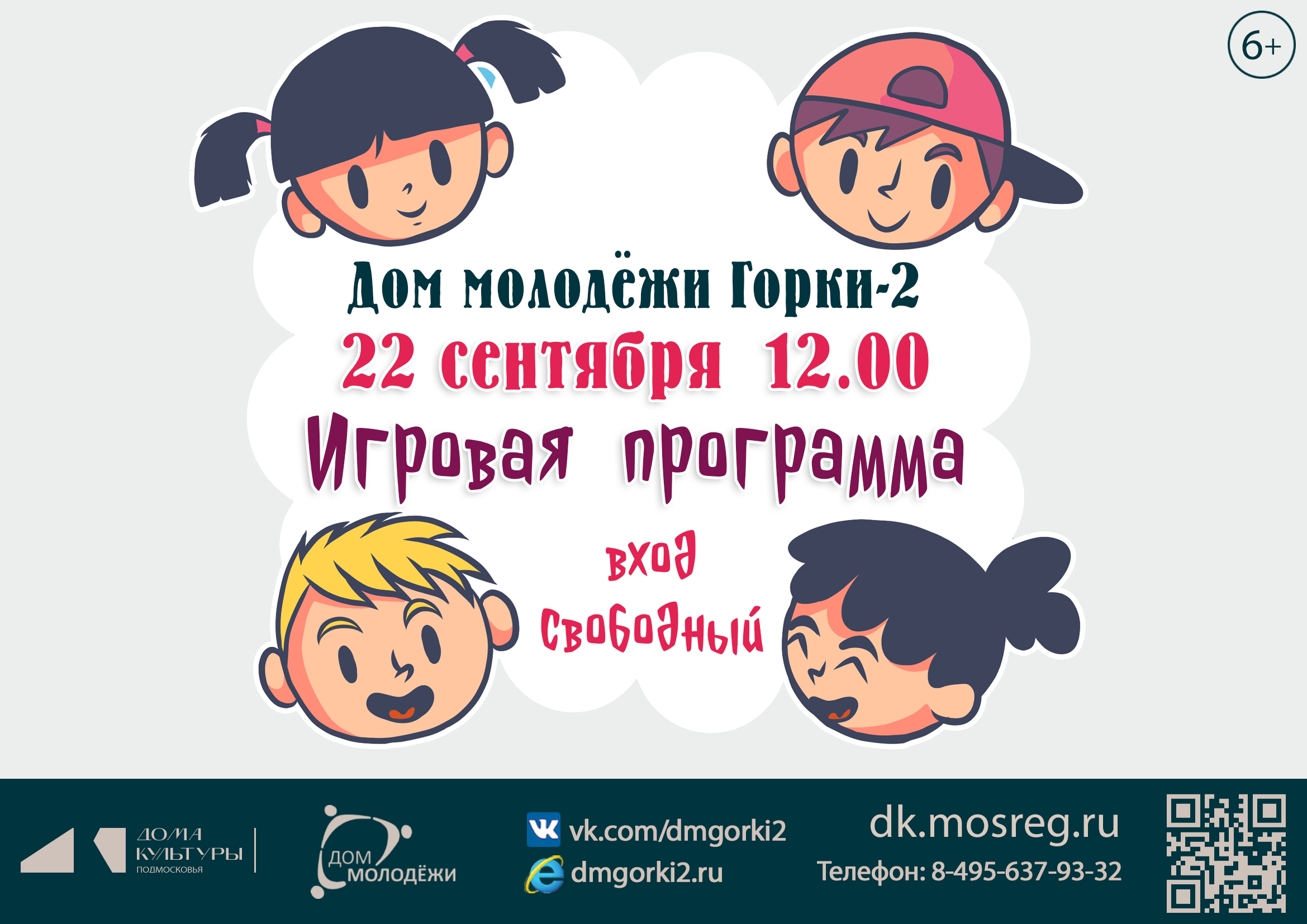 Афиша мероприятий Одинцовского округа с 18 по 25 сентября