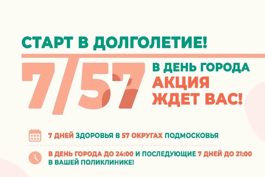 Позаботьтесь о здоровье – пройдите обследование