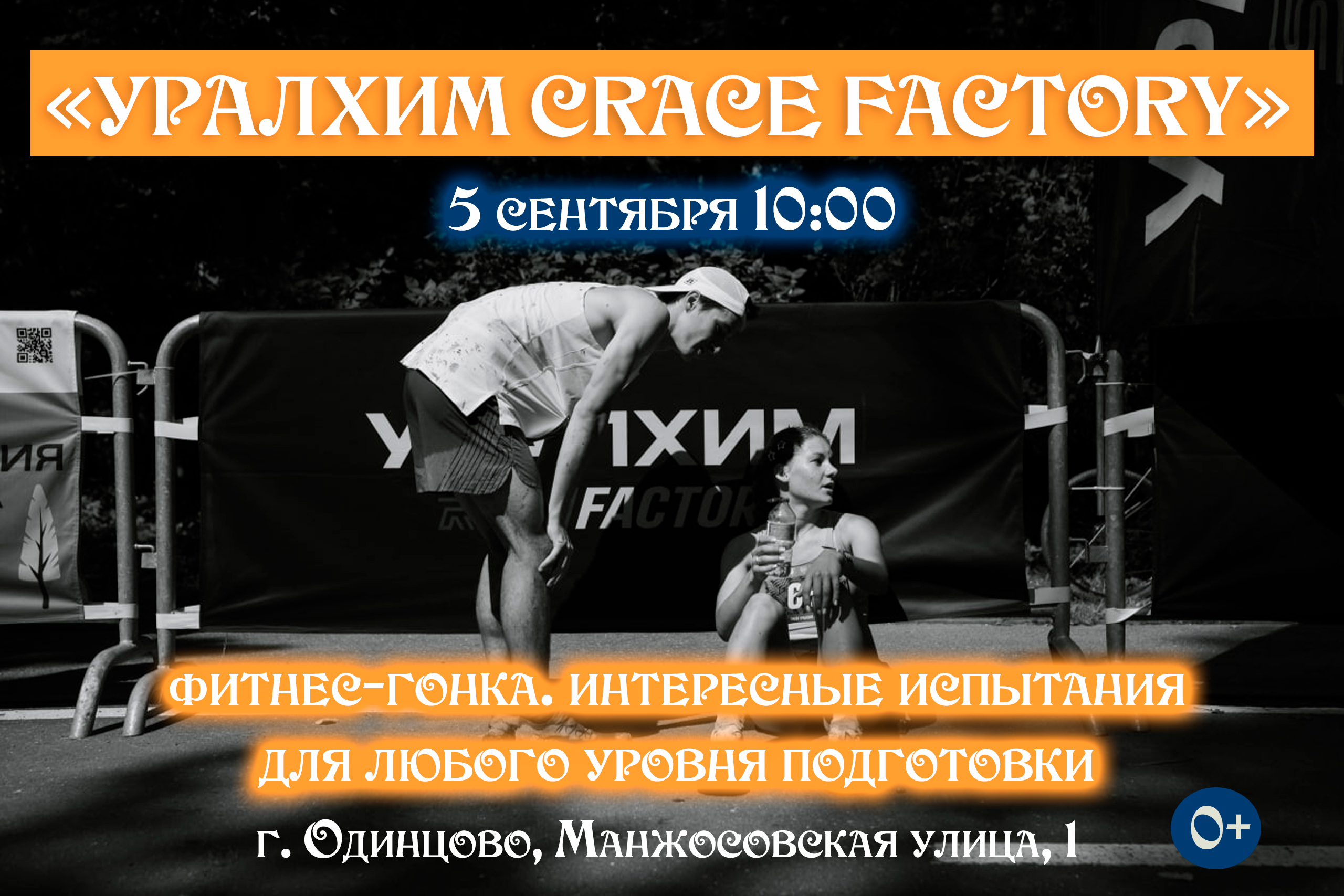 Афиша мероприятий Одинцовского округа с 4 по 11 сентября