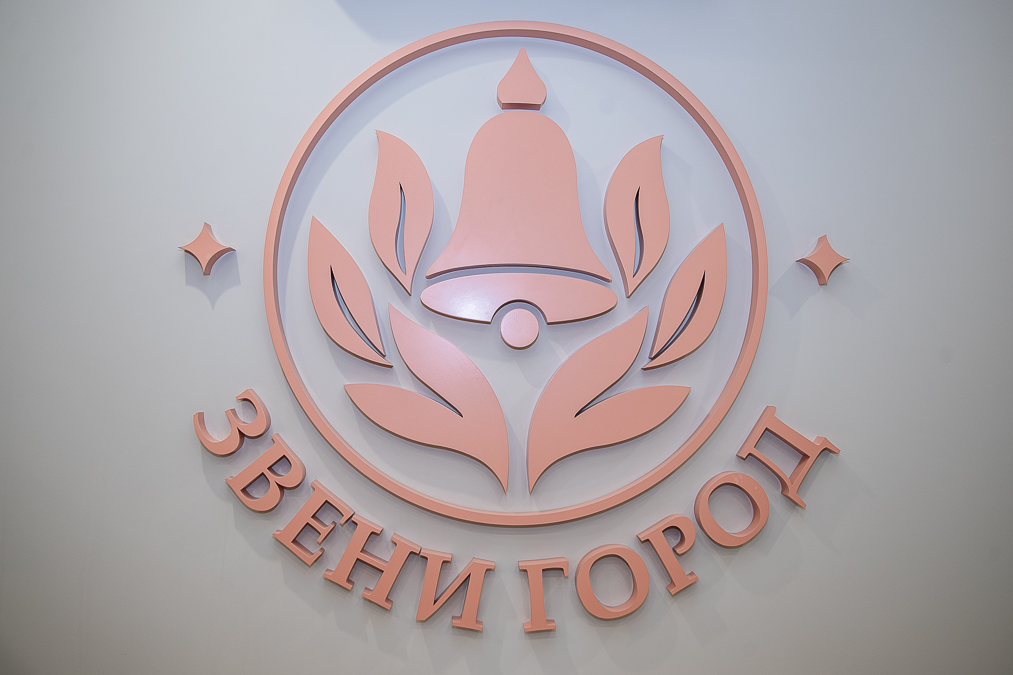 В Одинцовском округе открылся культурно‑досуговый центр «ЗВЕНИ ГОРОД»