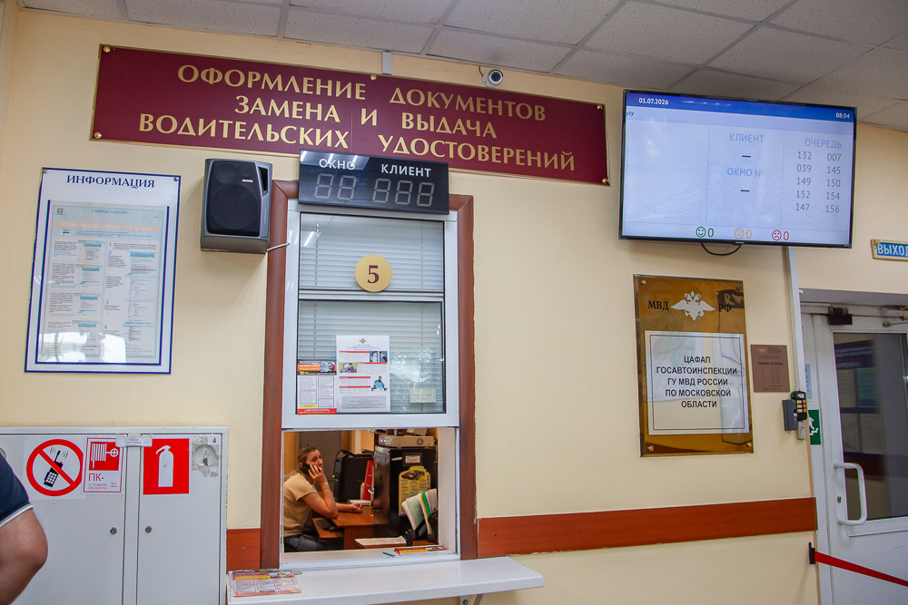 График приёма в Госавтоинспекции в Одинцовском округе: регистрация авто, замена прав и другие услуги