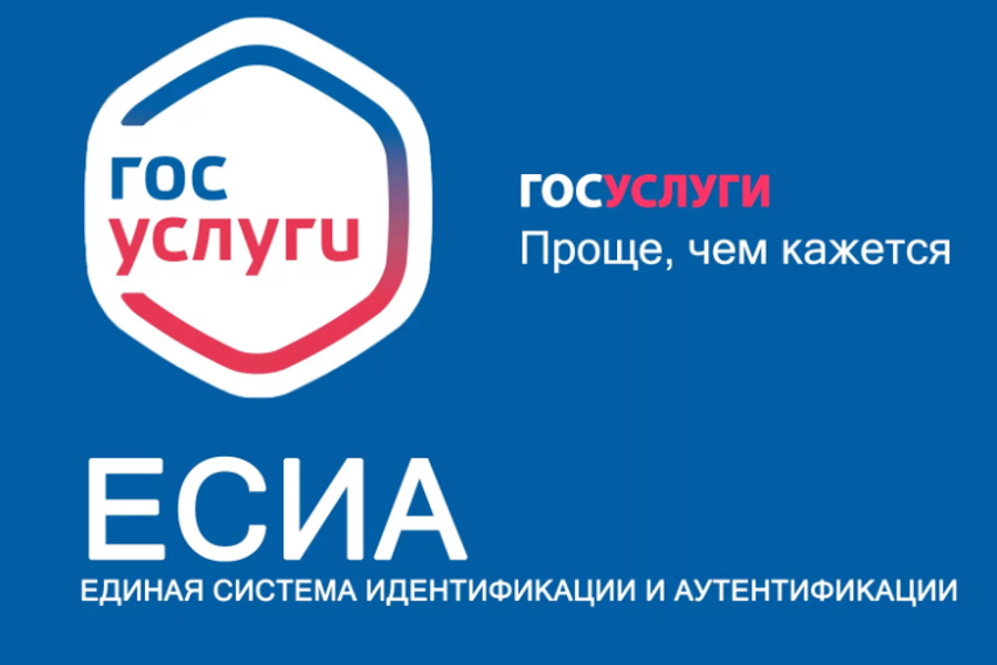 Жителям Одинцовского округа напоминают о преимуществах использования ЕСИА