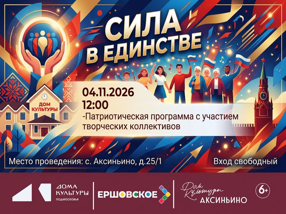 Афиша мероприятий Одинцовского округа с 30 октября по 6 ноября
