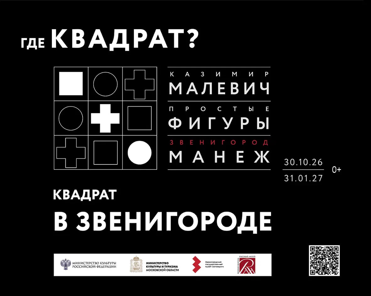В Одинцовском округе покажут легендарный триптих Малевича — впервые как единое целое