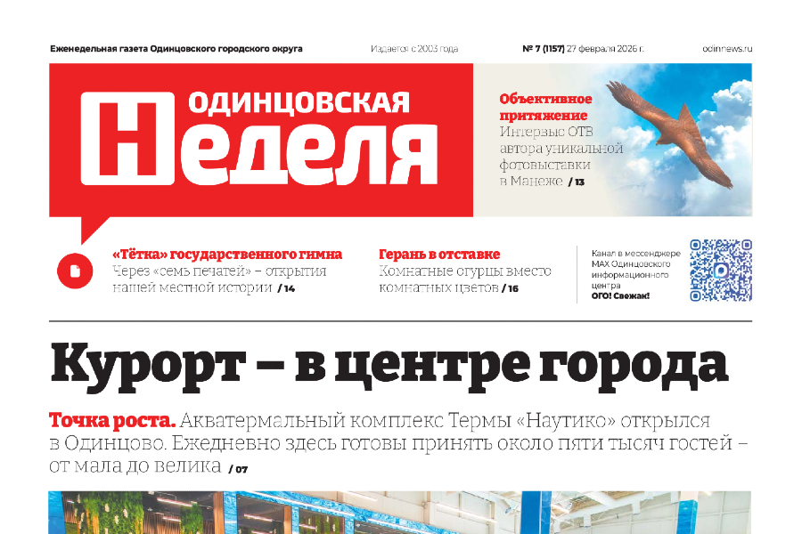 №7 (1157) 27 февраля 2026