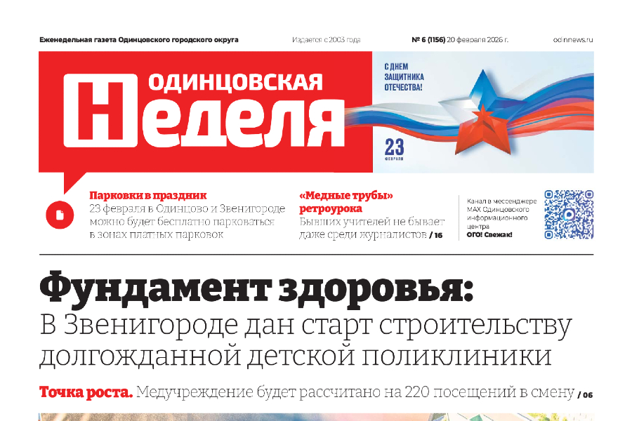 №6 (1156) 20 февраля 2026