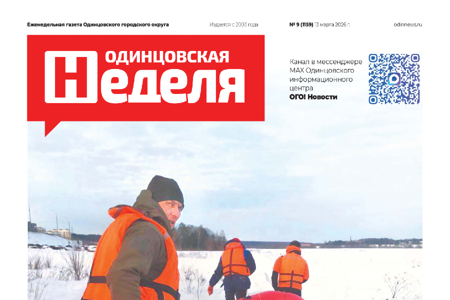 №9 (1159) 13 марта 2026