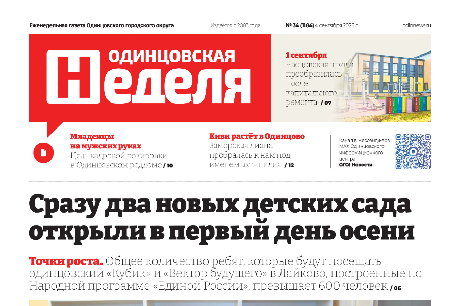№34 (1184) 4 сентября 2026
