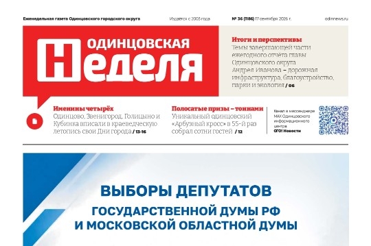 №36 (1186) 17 сентября 2026
