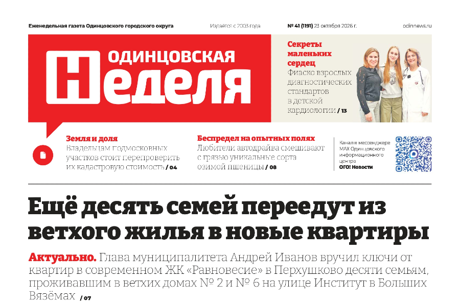 №41 (1191) 23 октября 2026