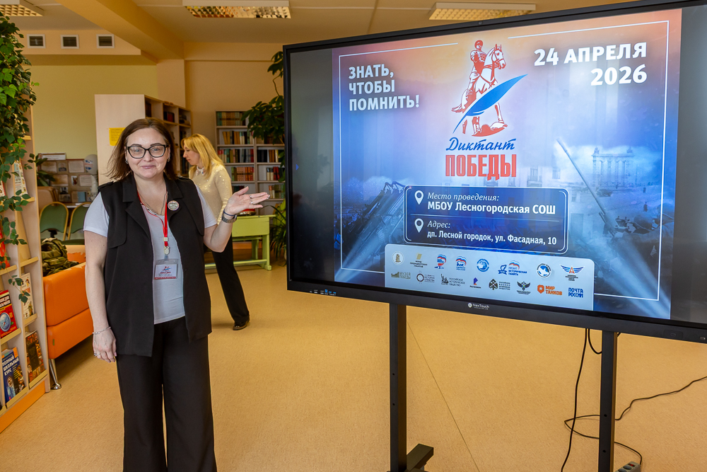 «Диктант Победы» в Лесном городке