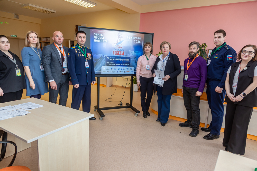 «Диктант Победы» в Лесном городке