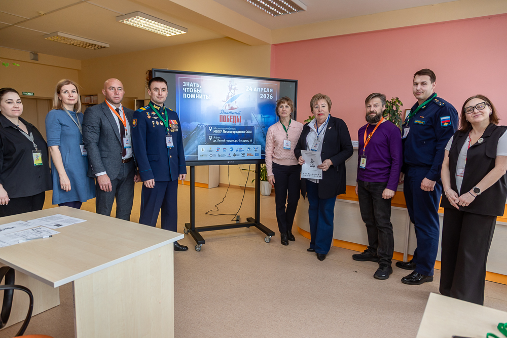 «Диктант Победы» в Лесном городке