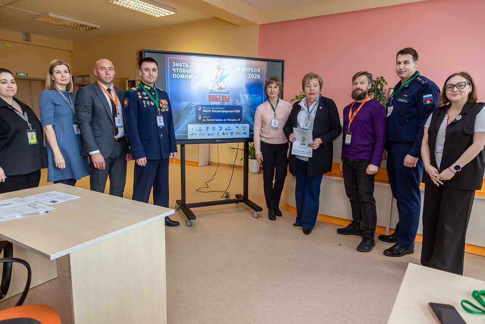 «Диктант Победы» в Лесном городке
