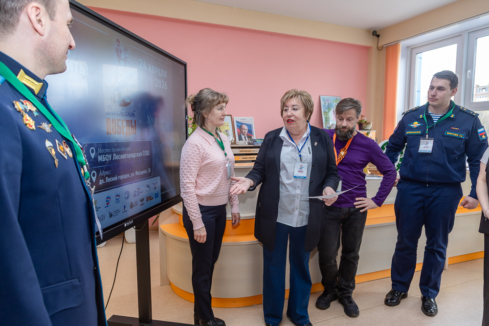 «Диктант Победы» в Лесном городке