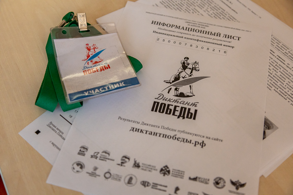 «Диктант Победы» в Лесном городке