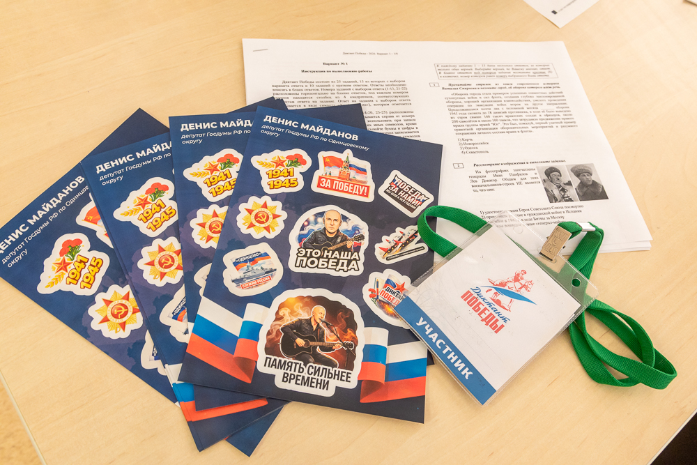 «Диктант Победы» в Лесном городке