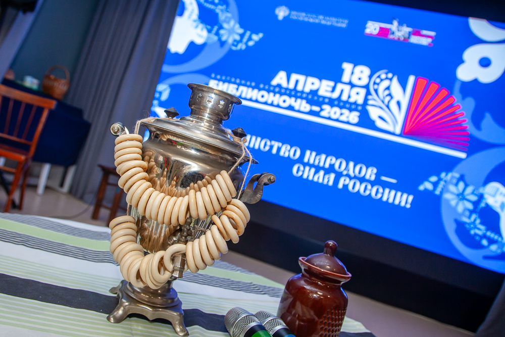 «Библионочь‑2026» в библиотеке №1 в Одинцово