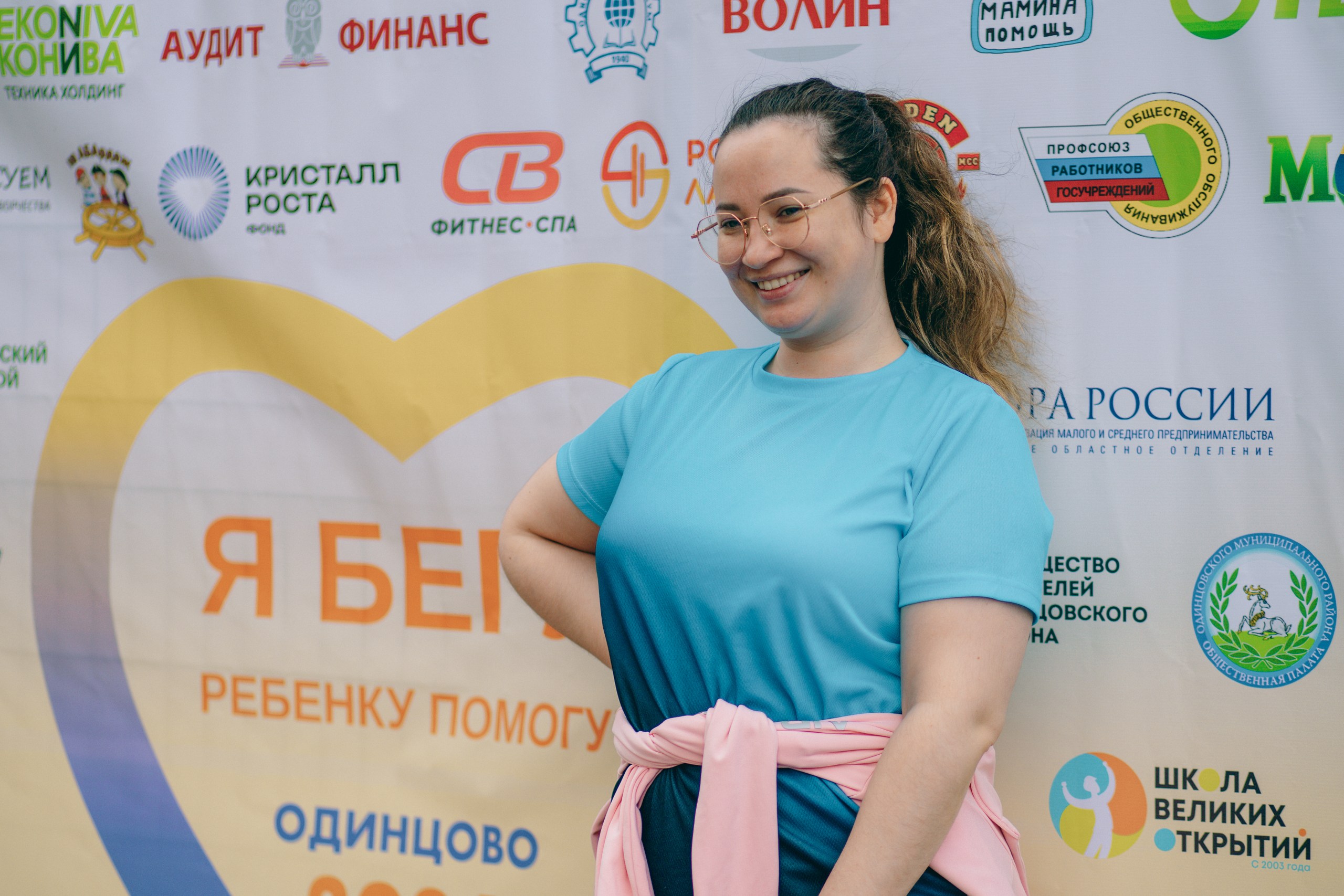 Благотворительный забег «Я бегу — ребёнку помогу!» в Одинцово