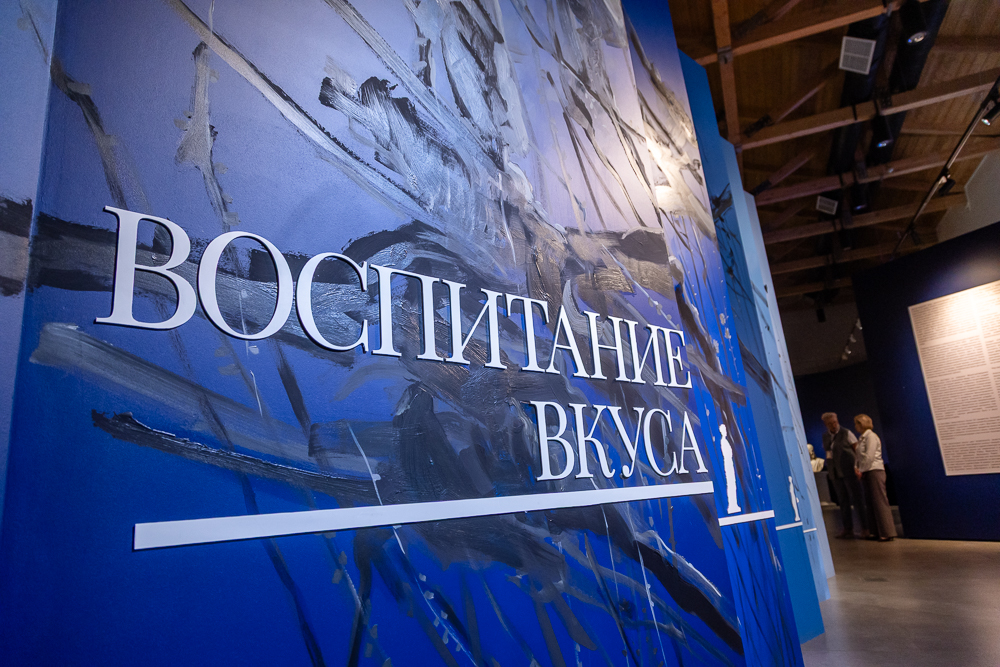 Выставка «Воспитание вкуса» в Звенигородском музее-заповеднике